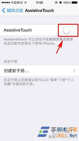 如何开启苹果iphone 5c小白点的方法介绍 在哪