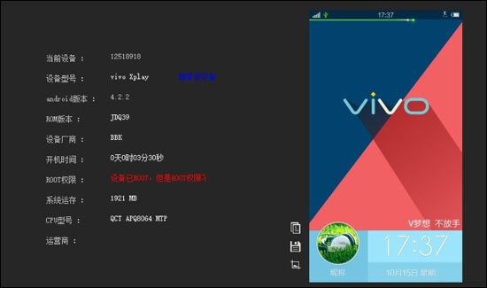 vivo新OS怎么Root?vivo funtouch os一键root的