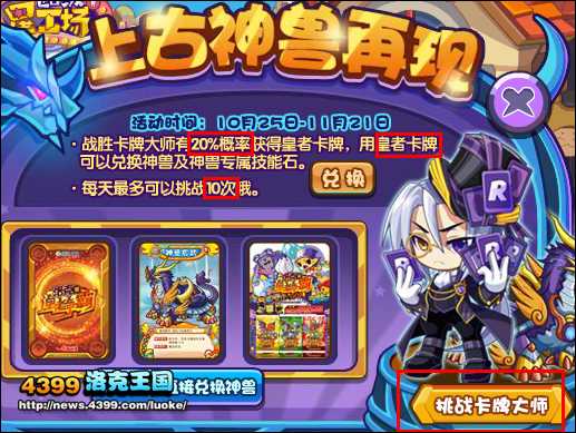 洛克王国神圣玄武帅气登场 玩卡牌得神兽_网络游戏_游戏攻略_脚本之家