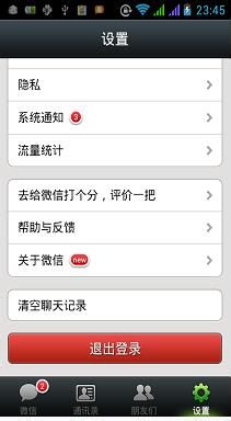 怎么注销微信账号+微信帐号怎么注销