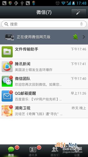 微信网页版怎么用\/如何登陆使用教程_网络通讯