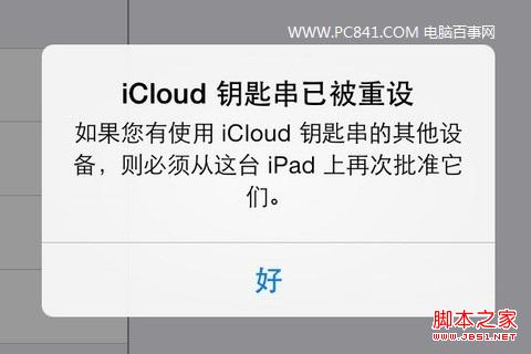 iOS7.0.3新功能iCloud钥匙串是什么?苹果iClou