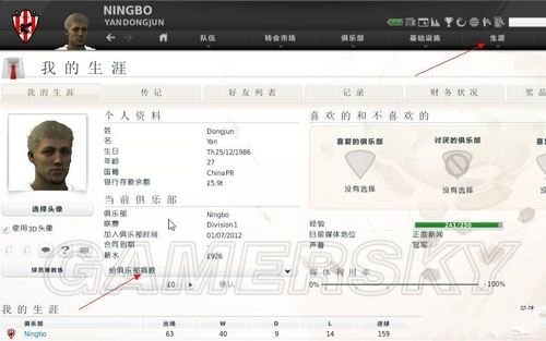 FIFA足球经理14无限金钱秘籍 金钱修改教程