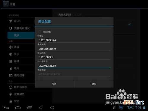 平板电脑使用3G上网卡上网教程_平板电脑