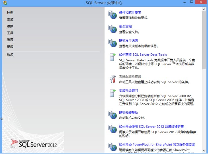 Microsoft SQL Server 2012 数据库安装图解