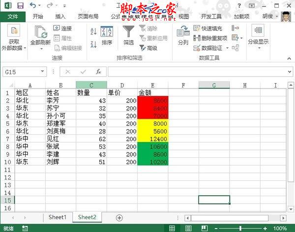 把Excel 2013表格按照单元格颜色进行顺序排序