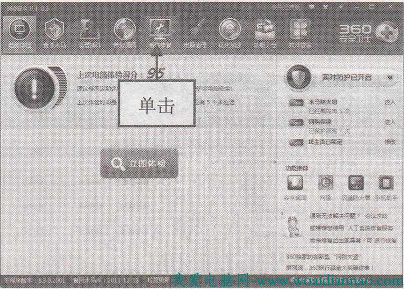 使用360安全卫士修复IE浏览器的初始设置_浏