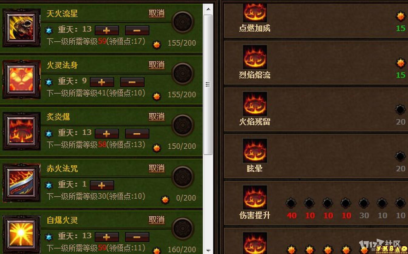 斗战神罗刹火系加点及技能选择心得经验分享