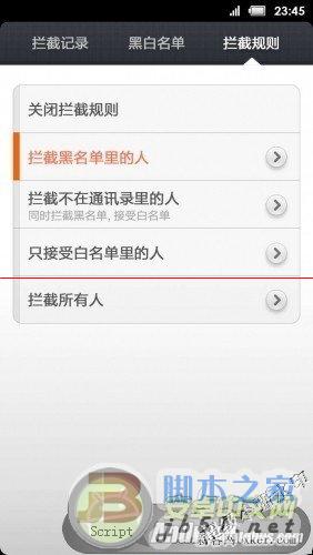 小米3如何将联系电话加入黑名单?_手机知识_