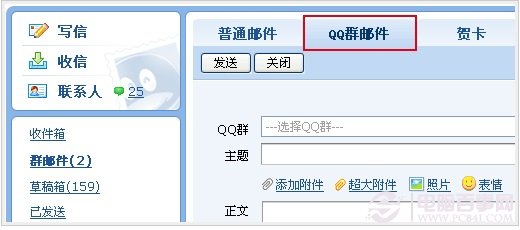 QQ群邮件在哪里设置 QQ群邮件功能怎么开通