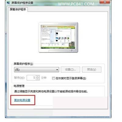 Win7设置不待机方法教程