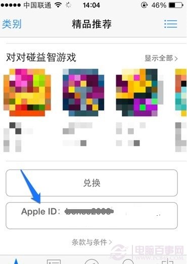 在App Store应用商店怎么更改Apple ID账号_苹