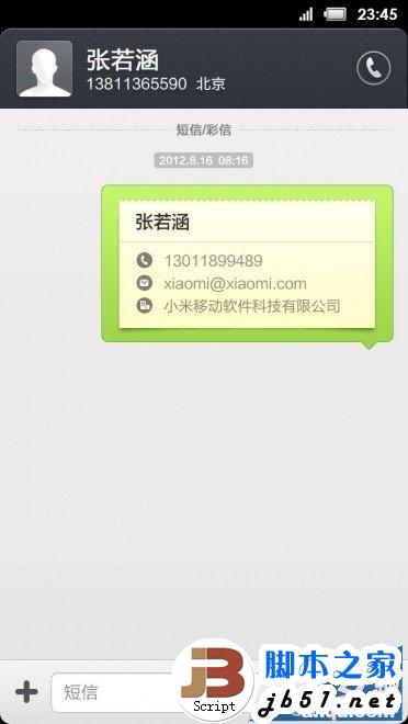 小米3怎么发送私密短信?小米3如何发短信指南