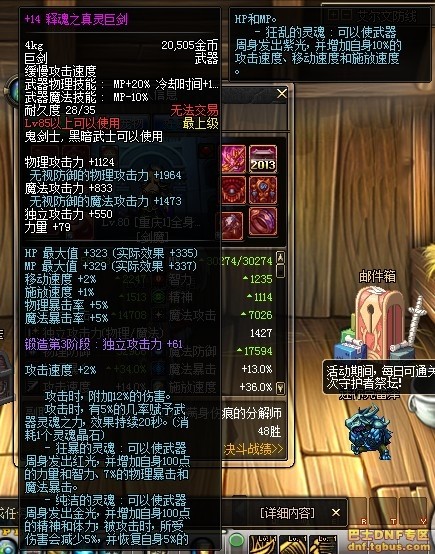 dnf偶遇土豪玩家:重庆1区剑魔+14释魂巨剑+15