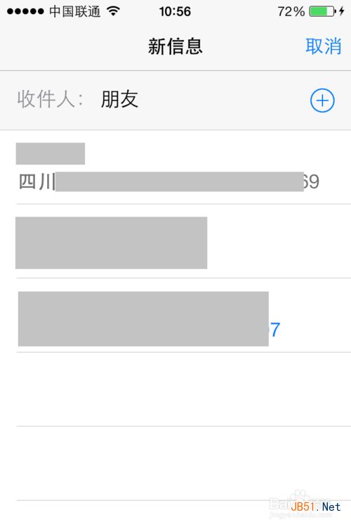 苹果手机通讯录分组技巧图片