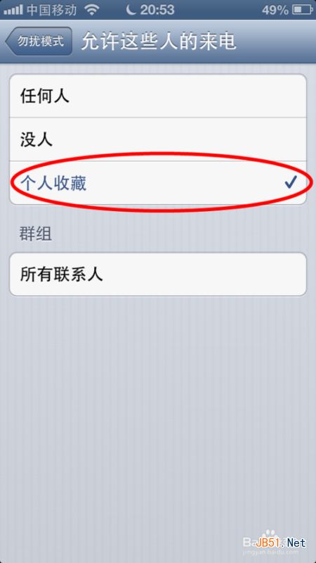 苹果手机怎么设置黑名单电话