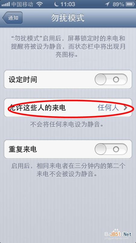 iphone苹果手机怎么设置拒接电话_苹果手机_