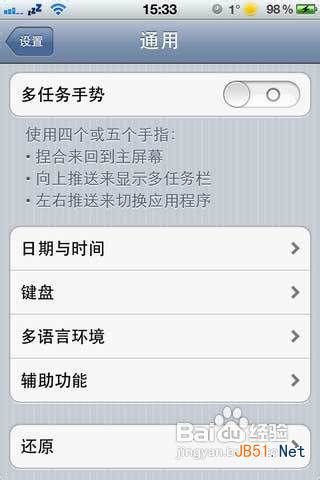 iphone苹果手机手势怎么用 iphone4s手势设置