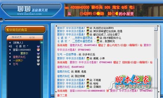 聊聊语音初体验试评_网络通讯_软件教程_脚本之家