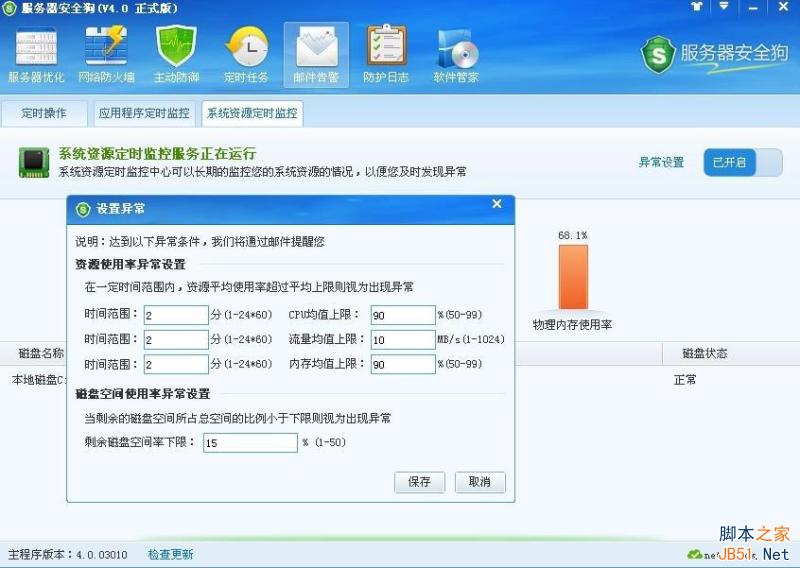 服务器安全狗 定时任务设置图文教程_安全相关