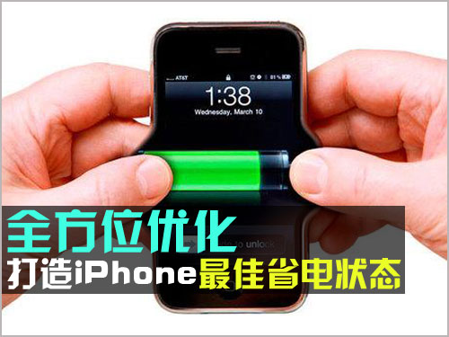 iPhone省电手机状态打造最佳省电苹果_大全手华为技巧mate2020x图片