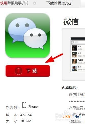 ipad ipad mini如何下载安装微信 怎么安装微信