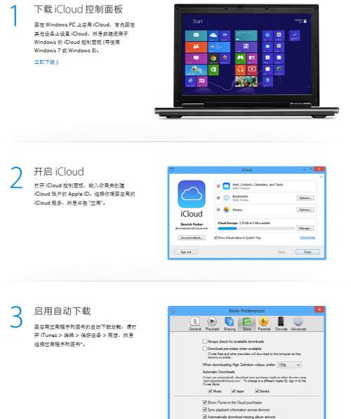 多設備共享 Windows PC用iCloud教程
