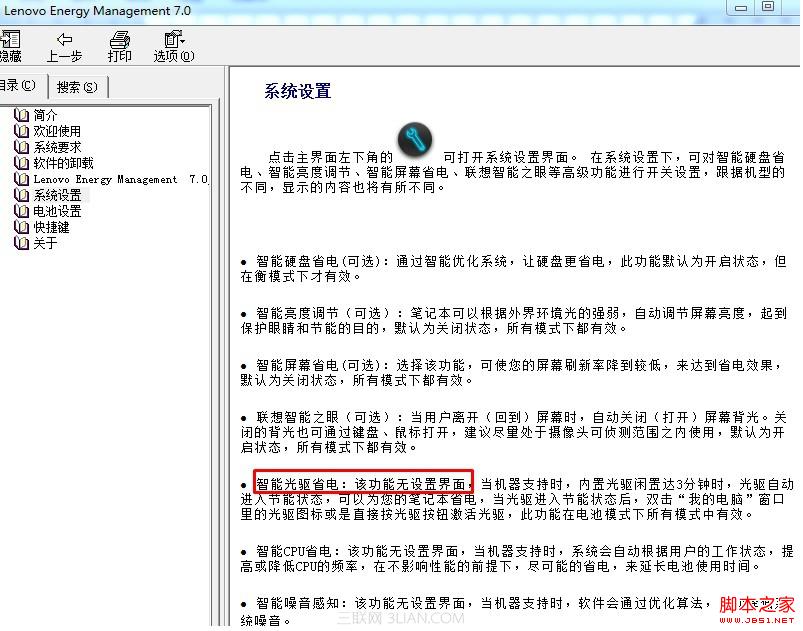 联想笔记本电脑光驱图标消失没有盘符或打红叉