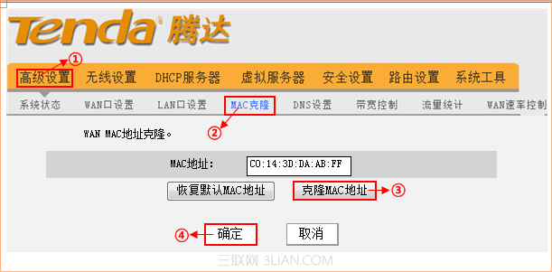 腾达Tenda无线路由器克隆MAC地址操作图解_
