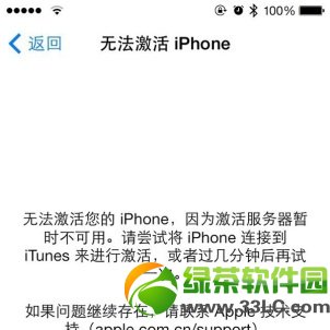 iPhone5 Beta版ios7激活出错提示此设备尚未注
