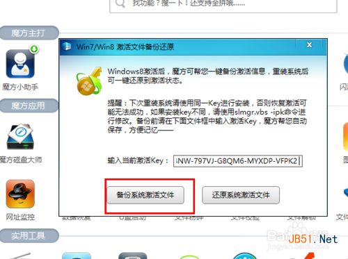 如何电话激活Win8系统？