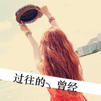 空间长发带字名字女生你遥远我遥不可及背影头像qq女生图片
