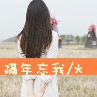 qq女生背影头像带妃字,qq女生带背影字头像萌,qq头像 ...