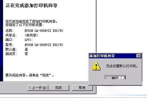 高手分享:系统默认打印机的设置方法