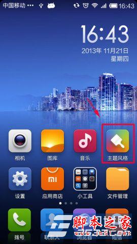 小米M1如何更换主题 小米M1主题更换教程共享