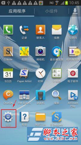 samsung三星N7108手机禁止软件推送广告方法