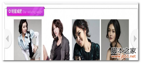 js picture scrolling effect example code to the right one by one_javascript skills