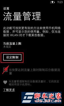 huawei 华为 w1手机中流量上限怎么设置?华为