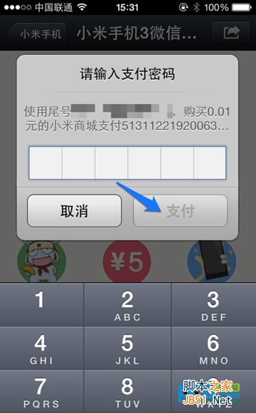 手机微信怎么预约小米3 小米手机微信预约成功