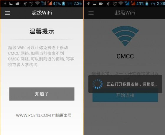 四款免费中国移动CMCC手机软件推荐