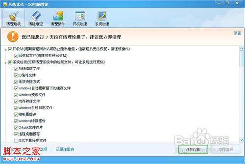 怎么清除电脑缓存如IE缓存、QQ产生的缓存等