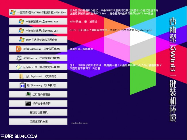 杏雨梨云Win8一键安装环境