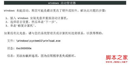 Windows7操作系統啟動故障解決方案集錦