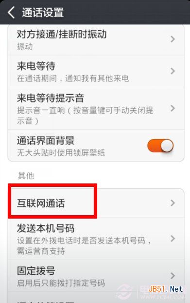 免费电话!小米手机网络电话通话设置教程_手机
