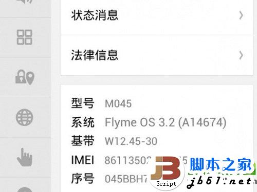flyme3.2怎么连电脑?魅族MX2升级Flyme3.2无
