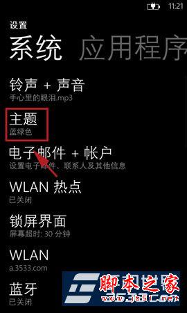 华为W1手机怎么设置主题?华为W1主题设置技