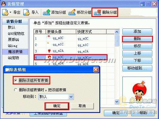 QQ表情图解完全添加今天钱依旧没表情包(使用/删除/保存/使用)图片