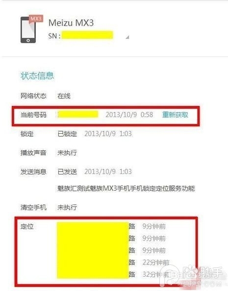 魅族MX3手机找回功能的特色之处及使用方法