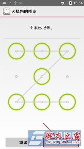 美图手机1s图案锁屏开启方法图文详解