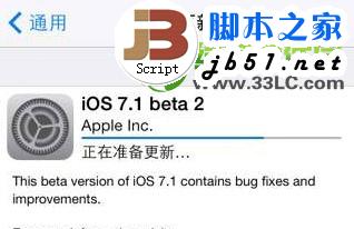 ios7.1 beta2怎么样?需要升级吗?苹果ios7.1 b